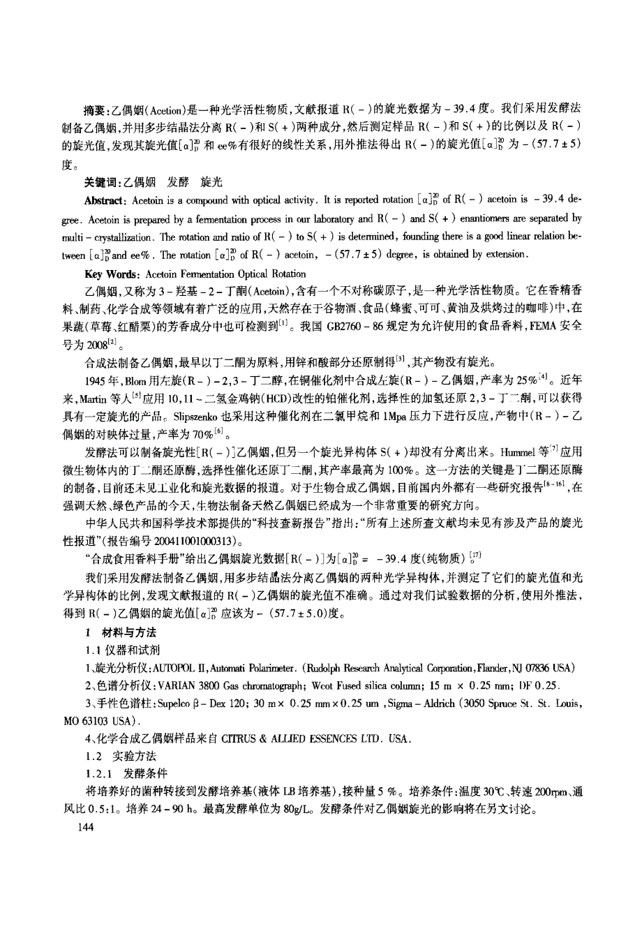 国标-》乙偶姻旋光值质疑_第2页