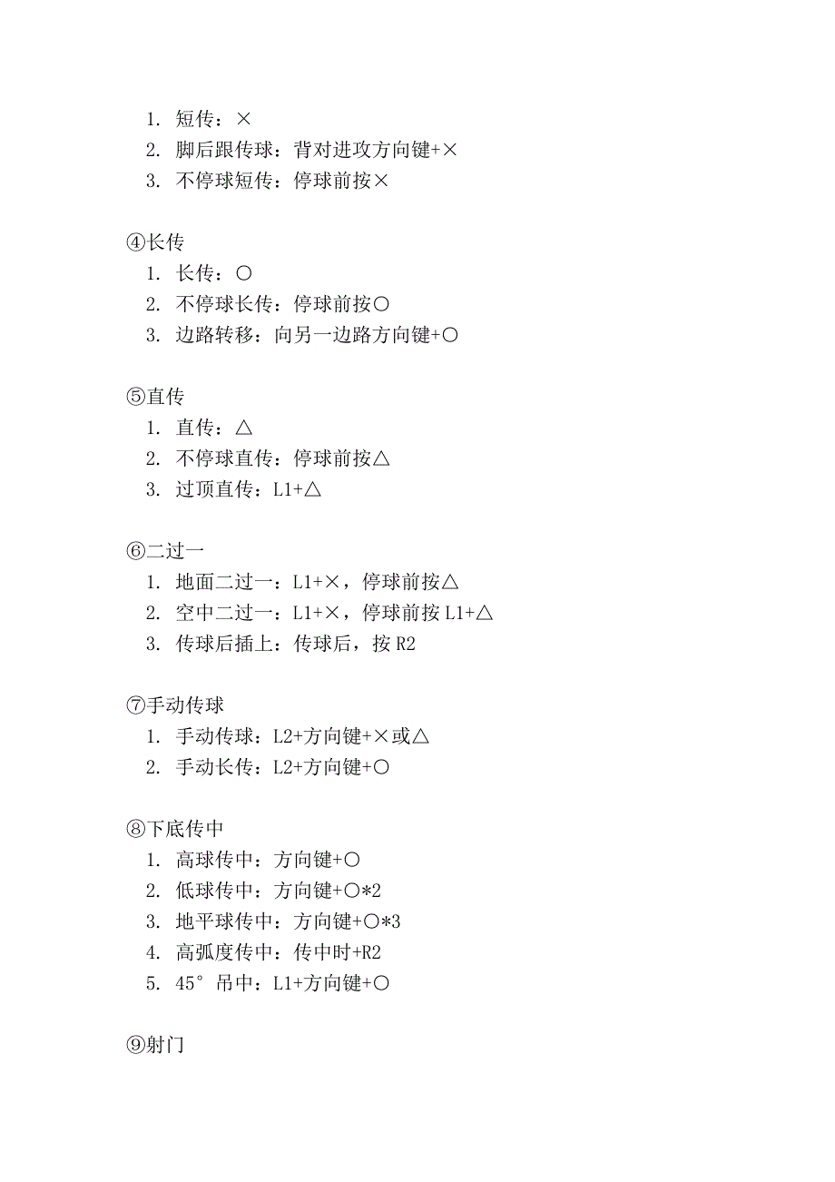 pes2012 详细的操作指南_第2页