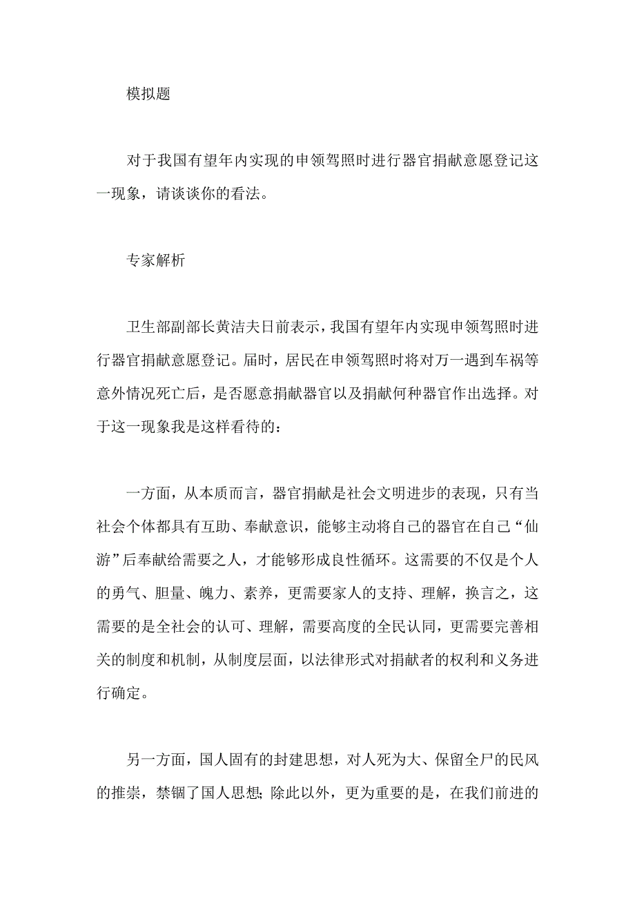 公考面试热点模拟题：捐器官会不会“被自愿”_第2页