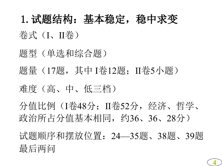 高三政治复习备考策略_第4页