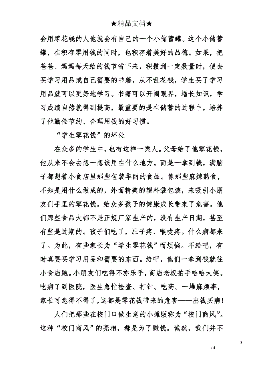 我发表一下看法_第2页