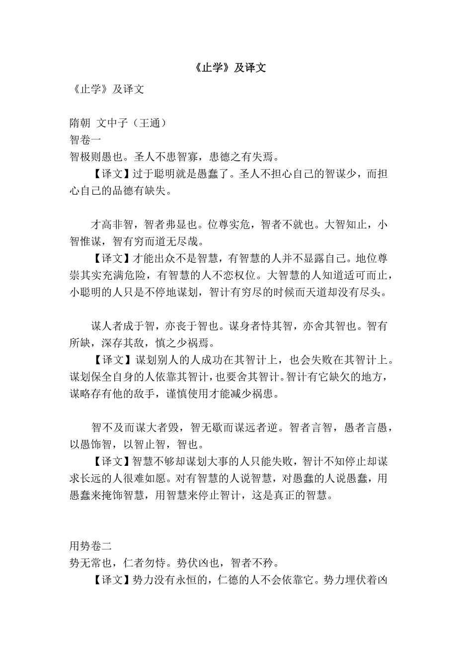 《止学》及译文_第1页