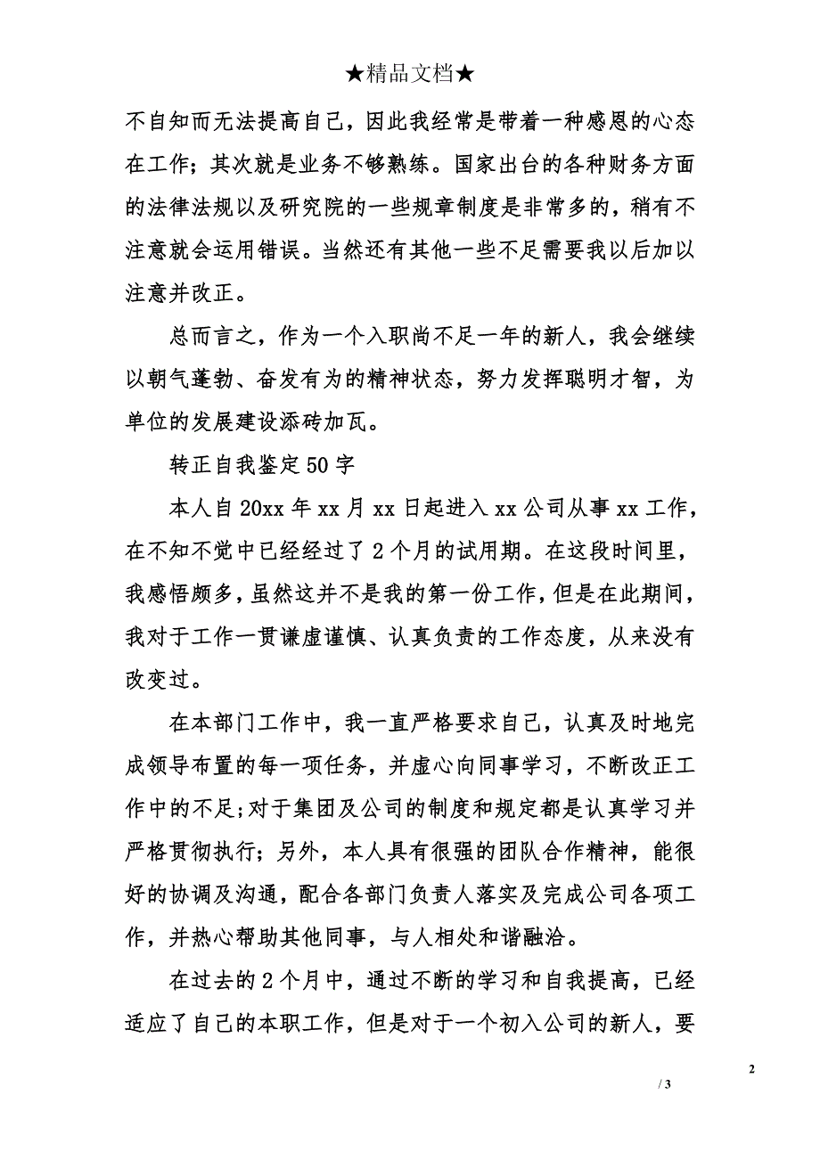 转正自我鉴定50字_第2页