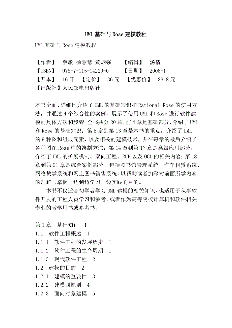 uml基础与rose建模教程_第1页