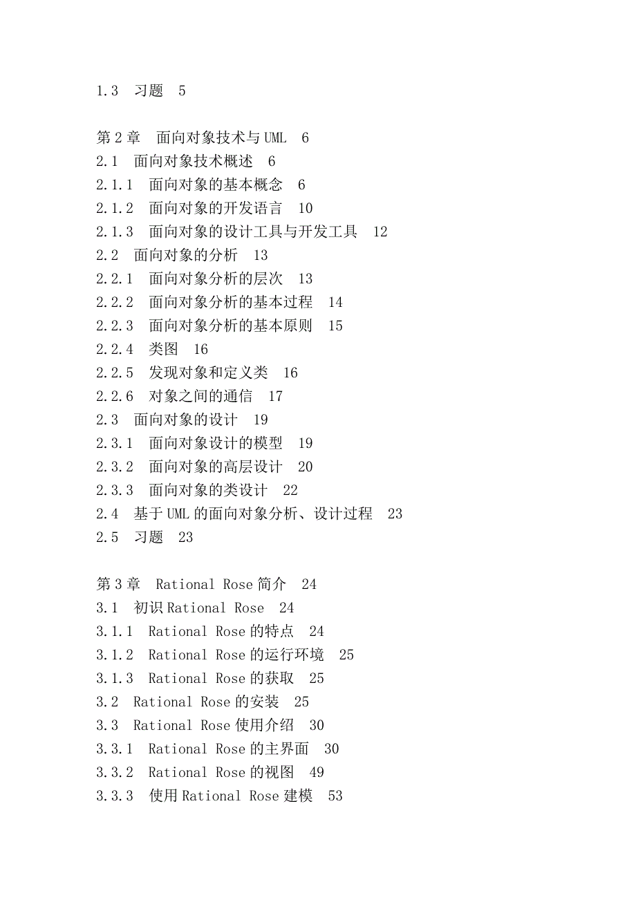 uml基础与rose建模教程_第2页