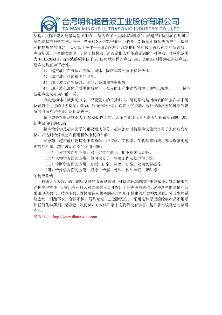 超声波的作用以及应用_第3页