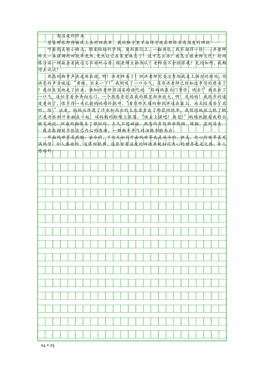 有温度的作业_第1页
