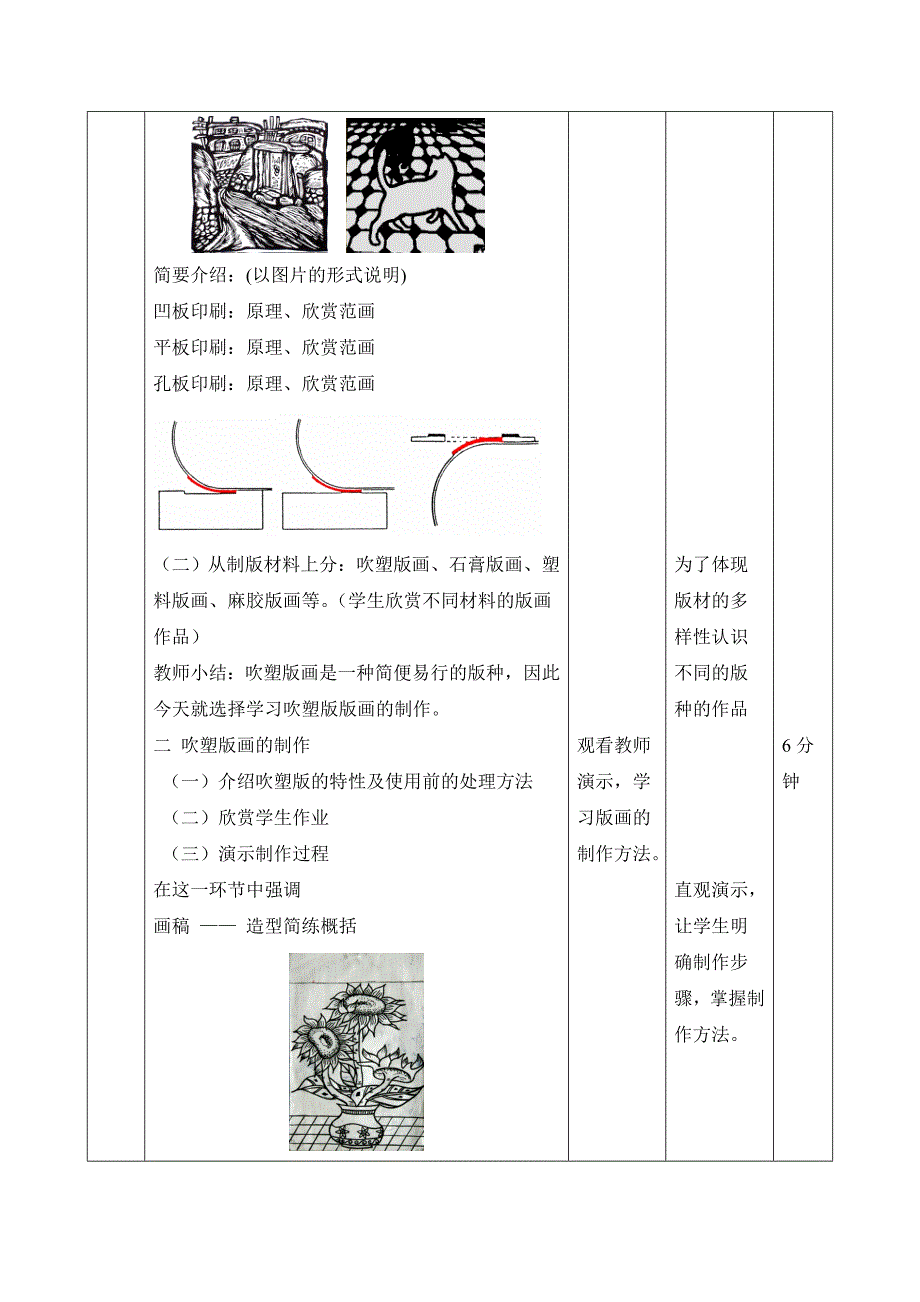 学刻版画教学设计_第3页