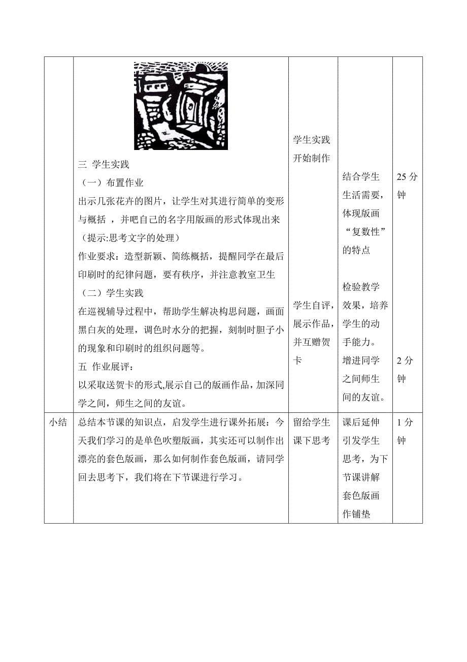 学刻版画教学设计_第5页