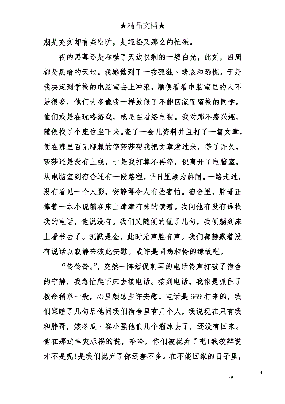 寒假作文 放假了作文_2_第4页