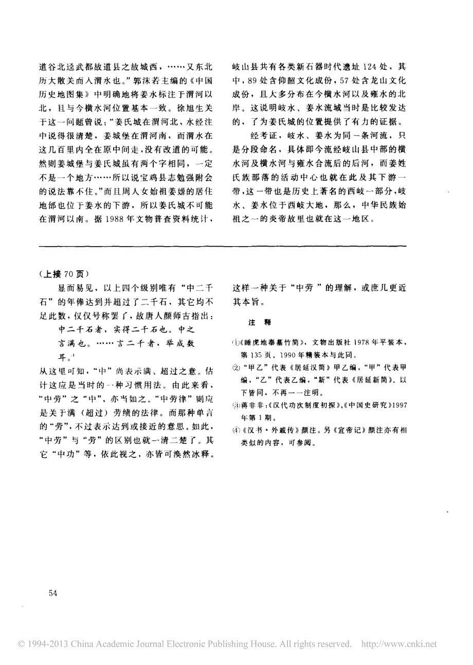 岐水_姜水与姜氏城_第3页