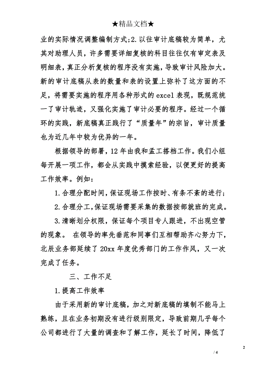 会计事务所审计人员工作总结_第2页