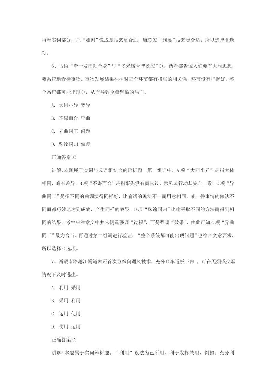 2012河南省公务员考试行测模拟题及答案_第4页