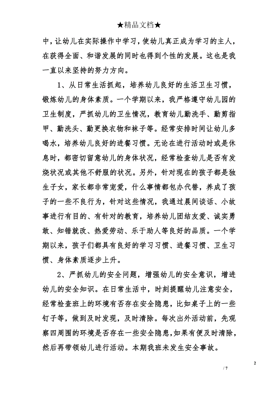 幼儿园年终考核 幼儿园年终工作总结_第2页