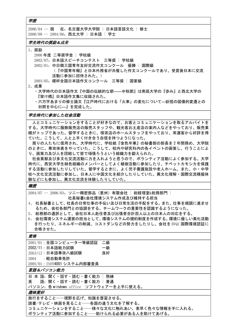 传媒、交流専用（中日）_第4页