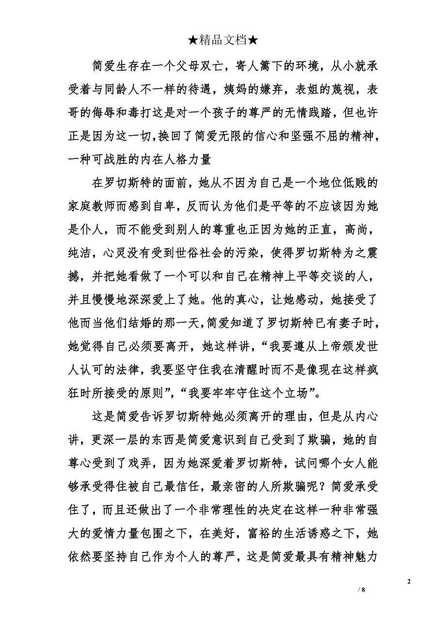 简爱的读书笔记1000字_第2页