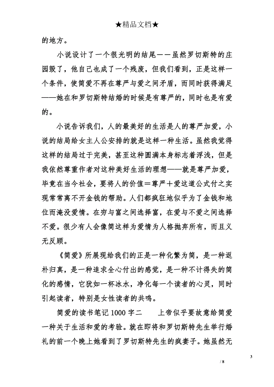 简爱的读书笔记1000字_第3页