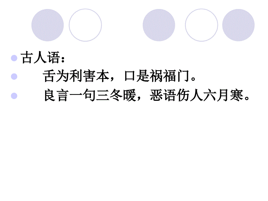 语言表达之得体_第1页