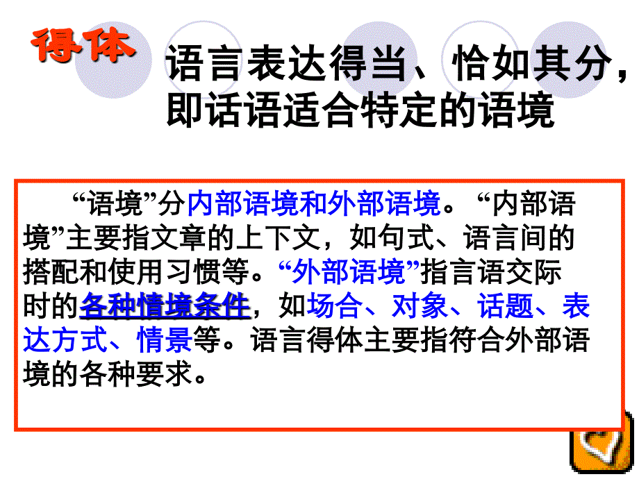 语言表达之得体_第2页