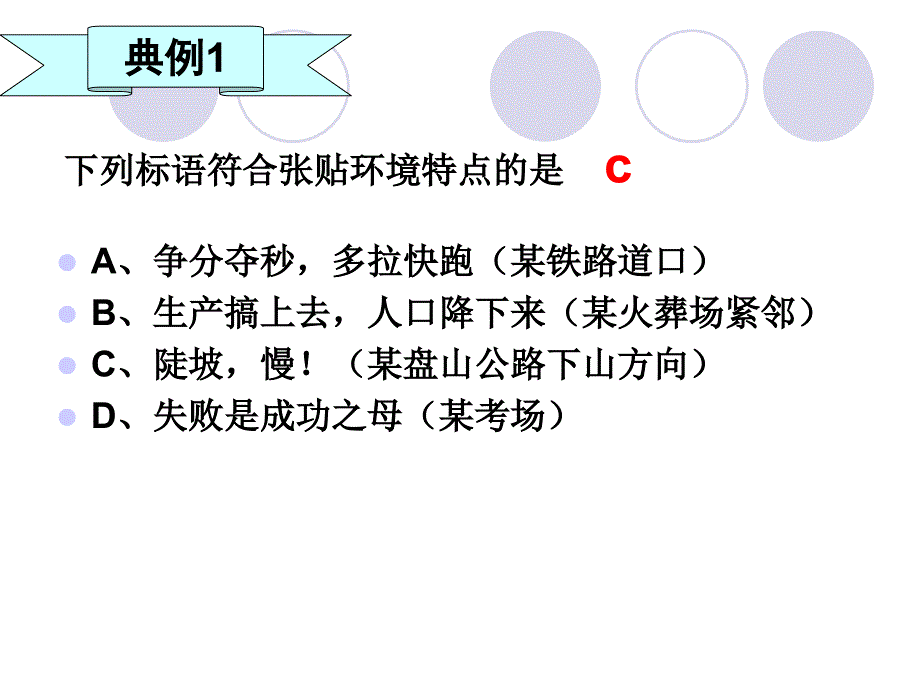 语言表达之得体_第3页