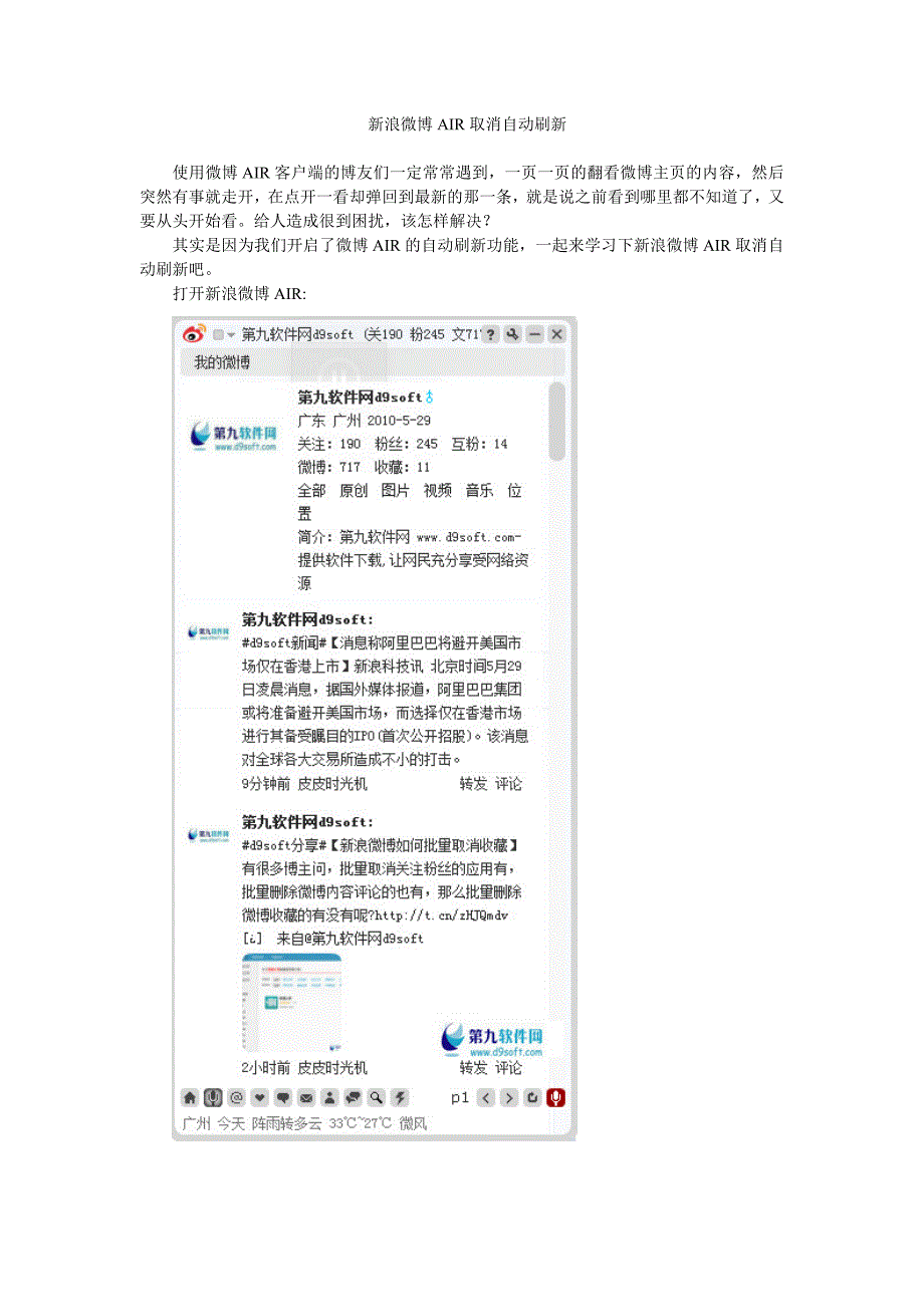 新浪微博air取消自动刷新_第1页