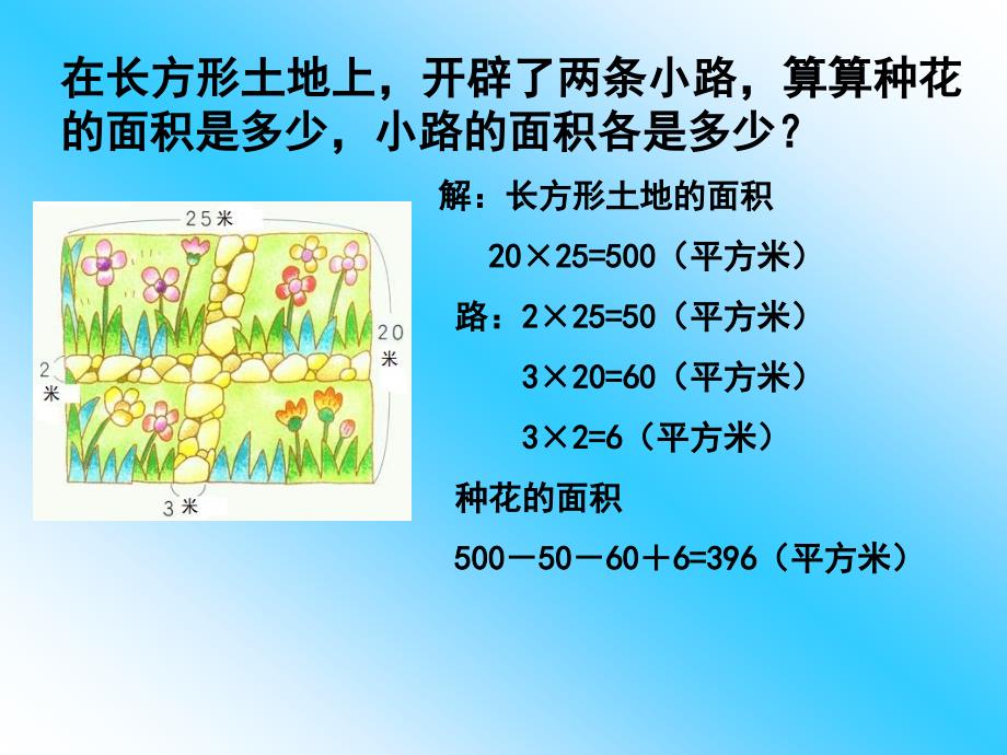 走进生活算面积五年级数学_第4页