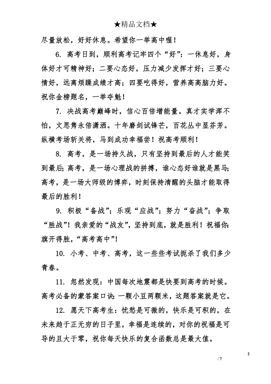 对高考朋友的祝福语_第2页