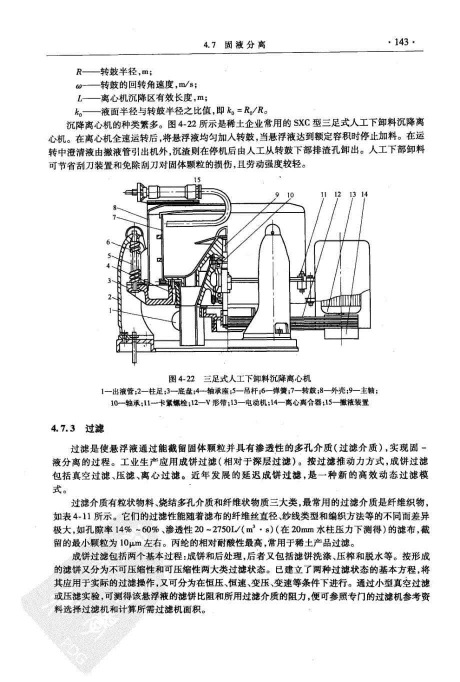 稀土冶金技术-4.7固液分离（一）_第5页