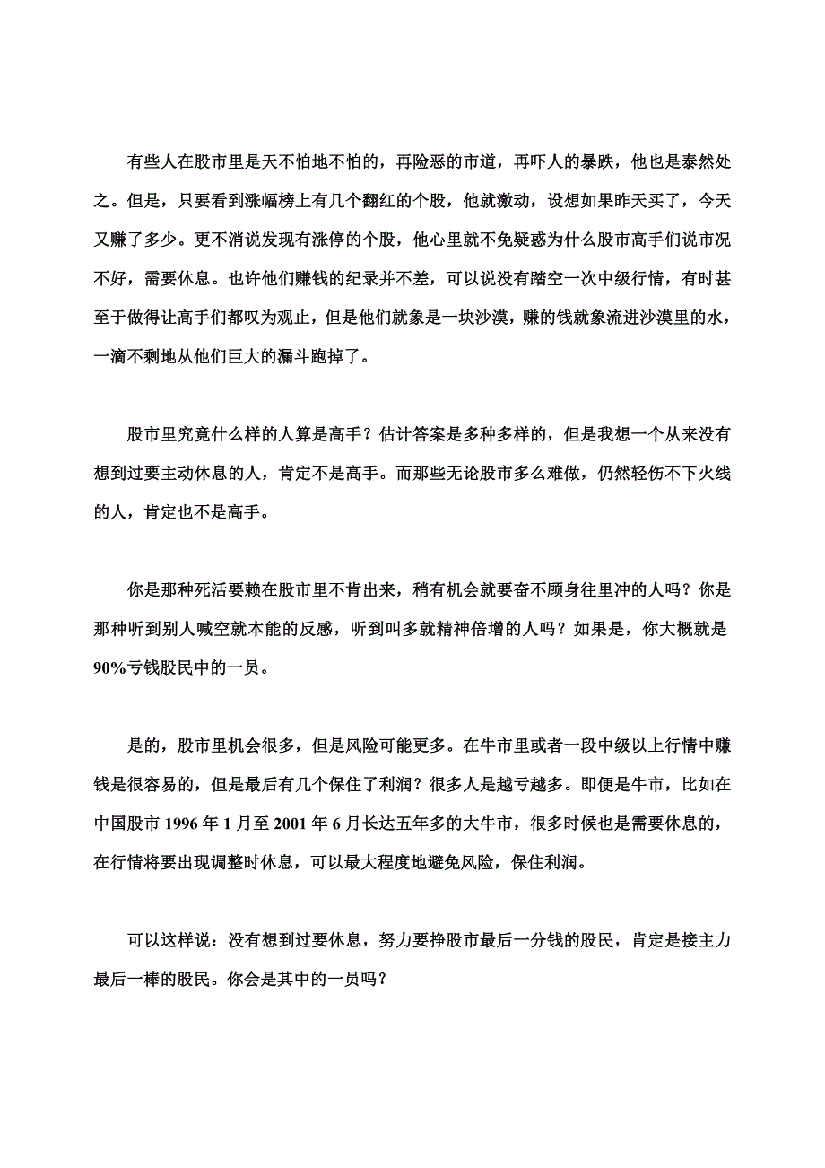 股市 懂得休息档_第2页