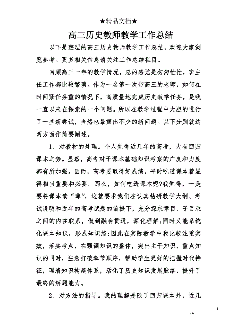 高三历史教师教学工作总结_第1页