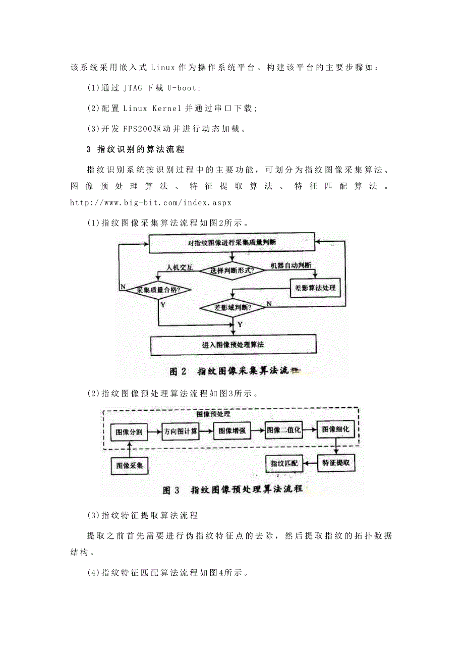 基于arm9的指纹识别门禁系统设计_第2页