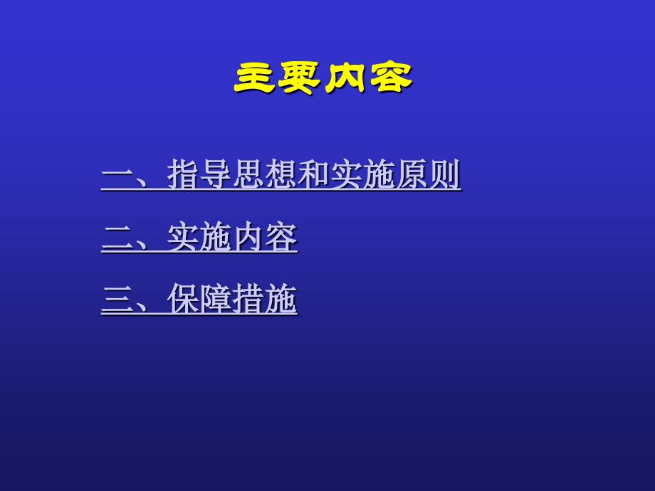 “十一五”十大重点节能工_第2页