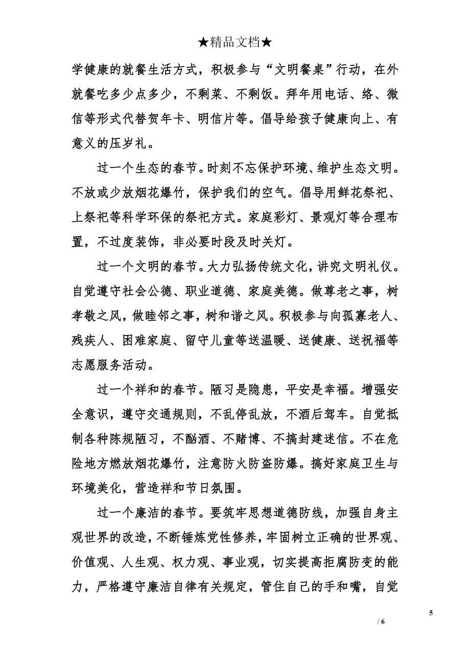 文明过春节倡议书格式_第5页