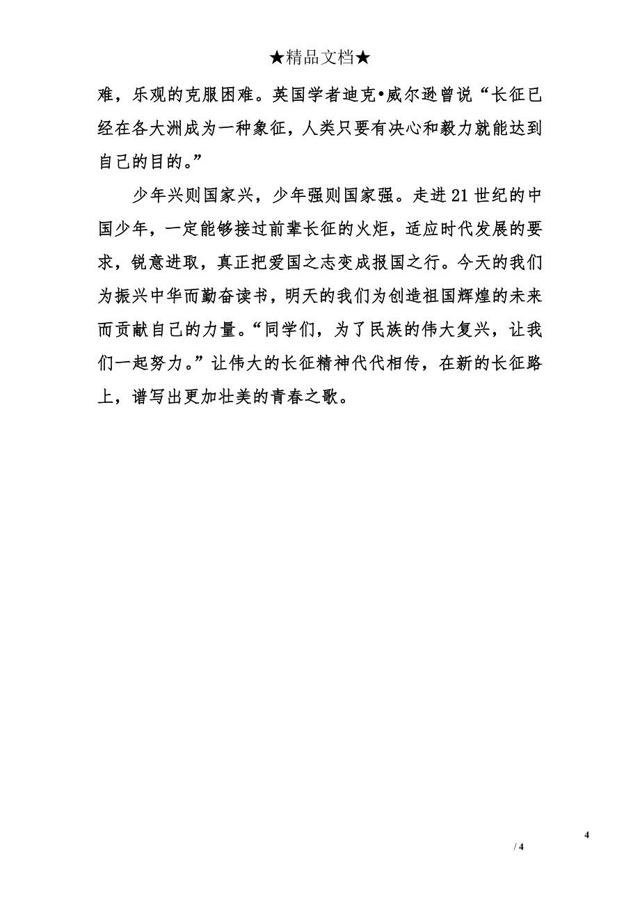 红色精神500字作文_第4页