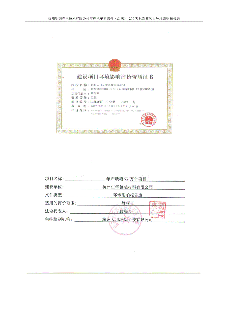 环境影响评价报告公示：年产纸箱72万个项目环评报告_第2页