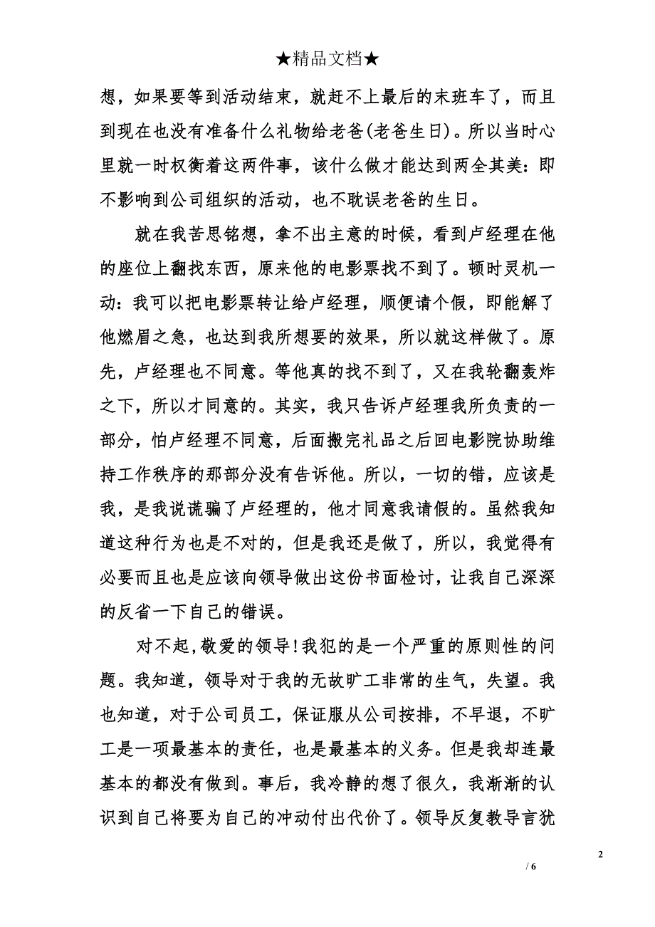 检讨书_7_第2页