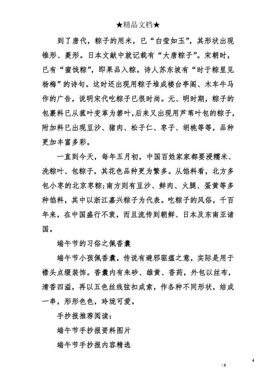 关于端午节的手抄报_第4页