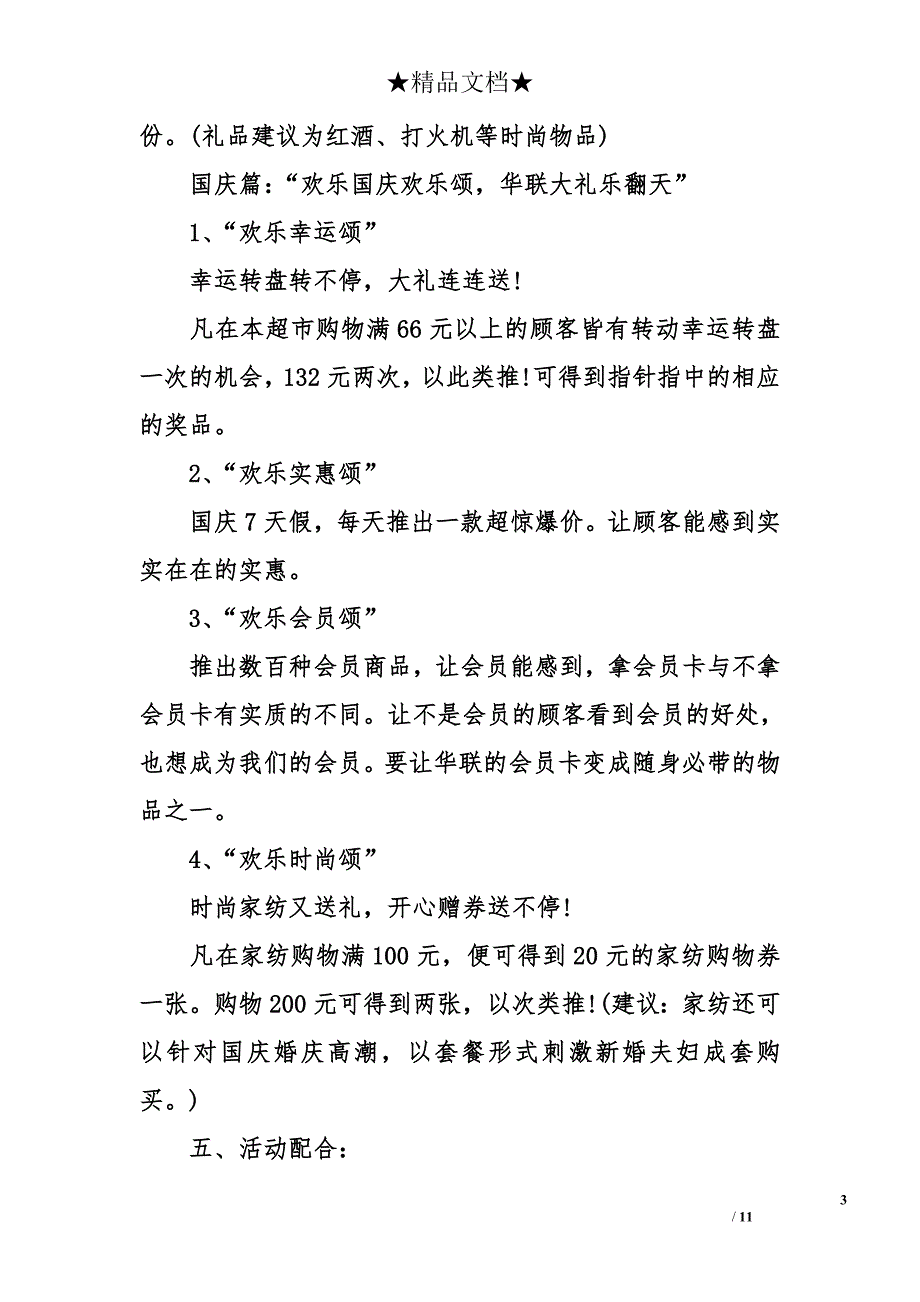 中秋节超市促销活动总结_1_第3页