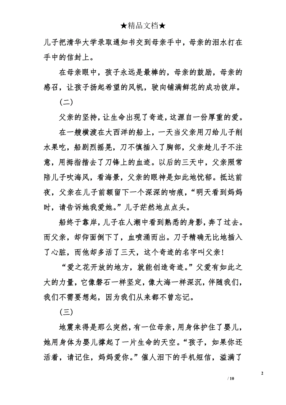 父母的爱高中作文_第2页