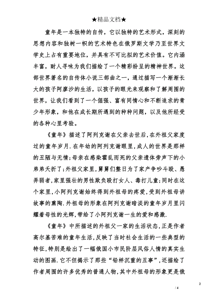 高尔基童年主要内容 高尔基童年主要内容五篇_第2页