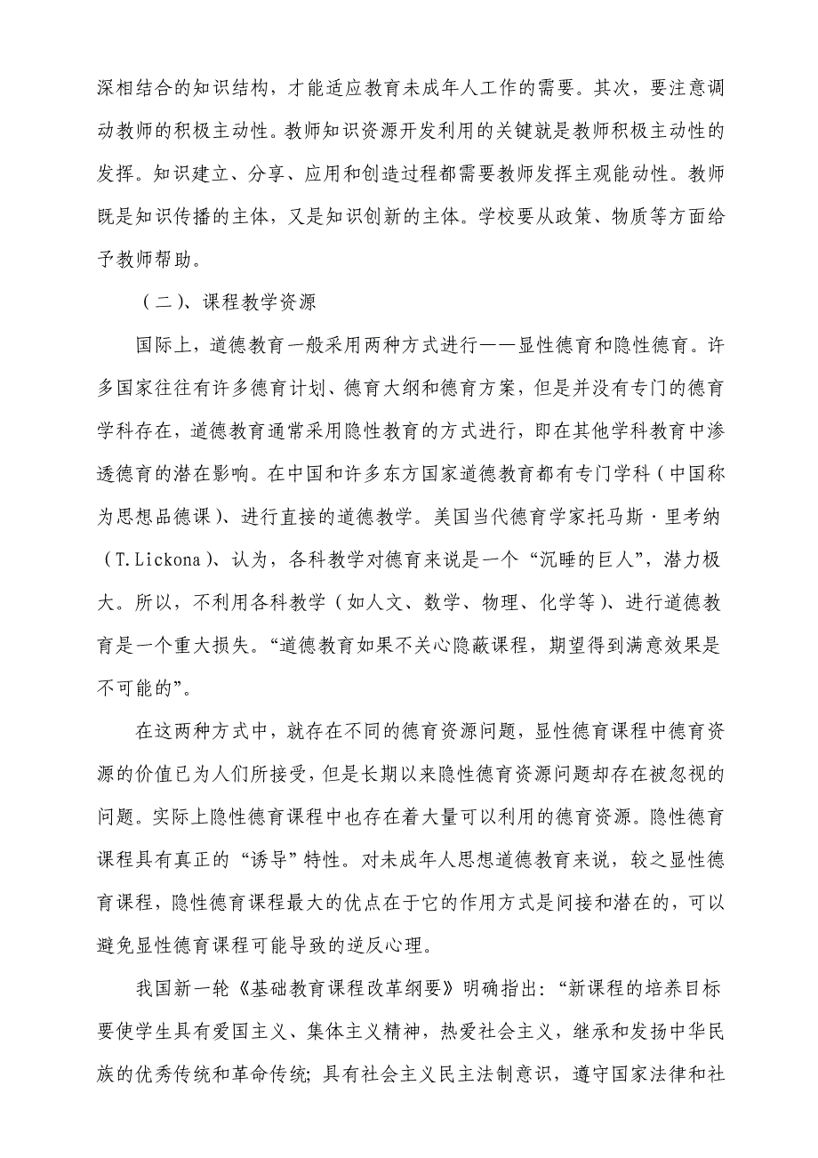 未成年人思想道德教育资源的开发、利用和整合_第4页