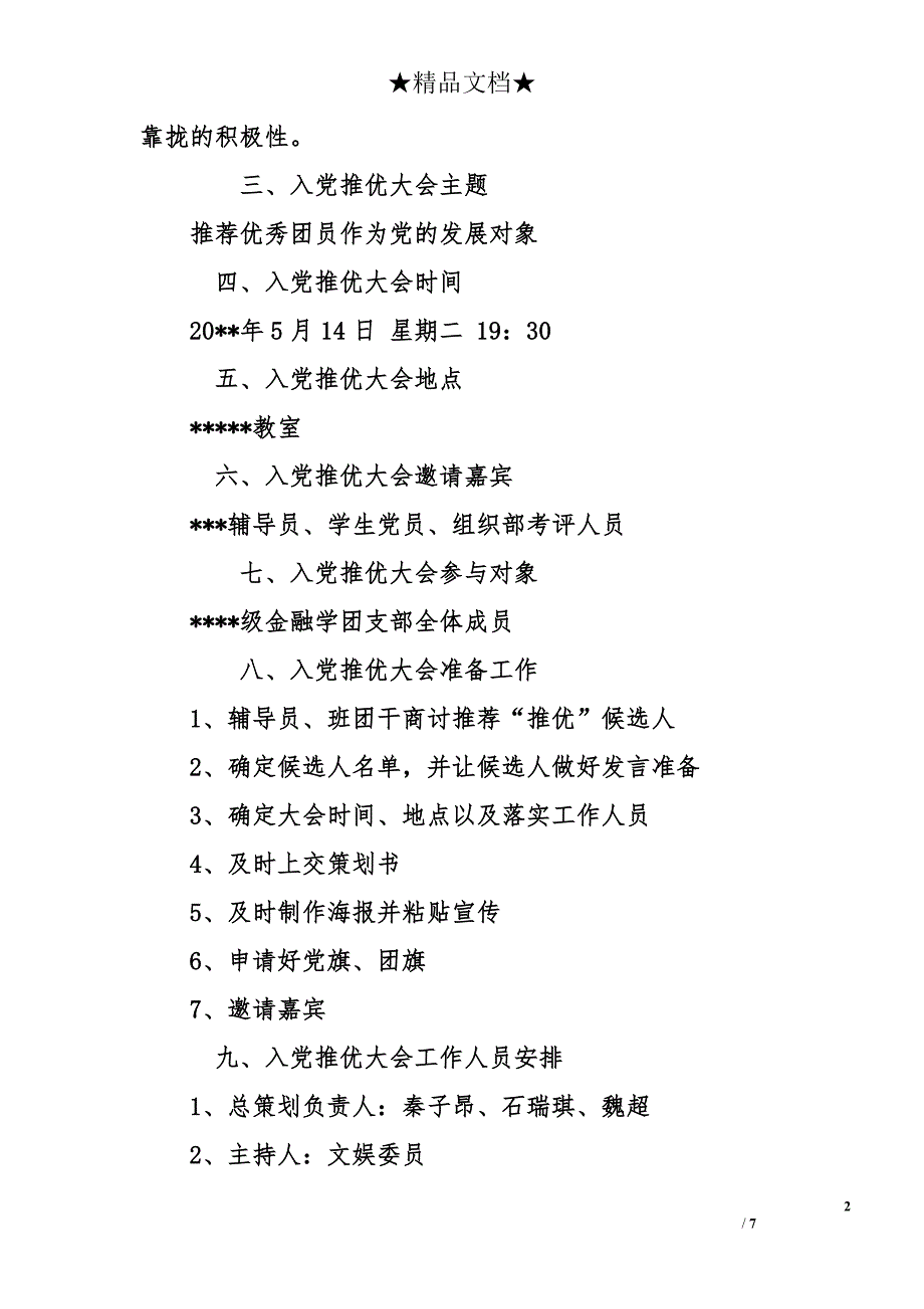 大学生推优入党大会策划书模板_第2页