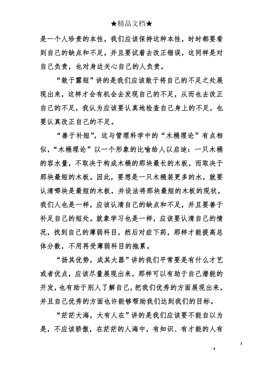 初中哲理日记400字-初中哲理日记_第3页