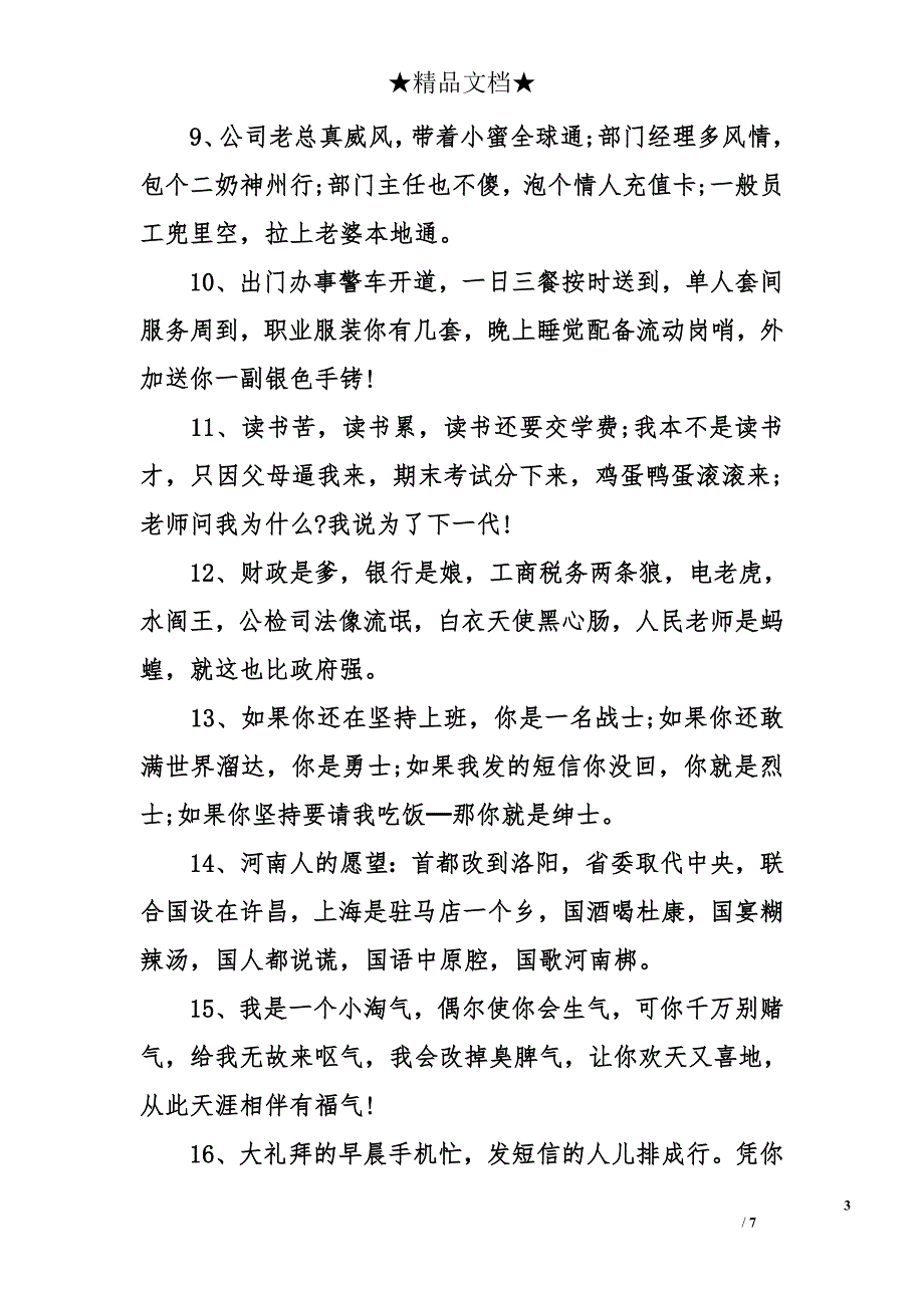 网络俏皮话集锦_第3页