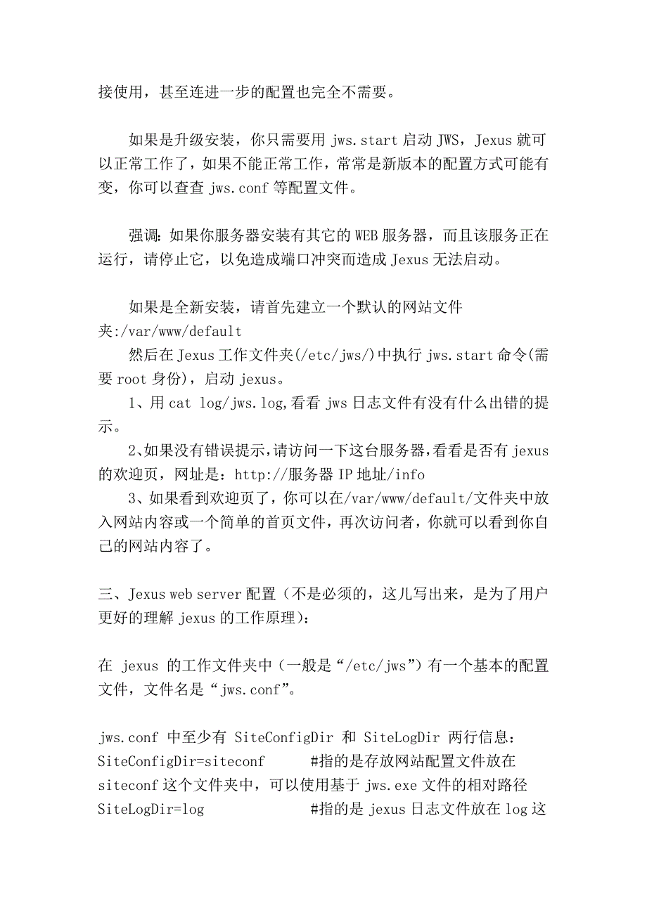 jenux安装配置方法_第4页