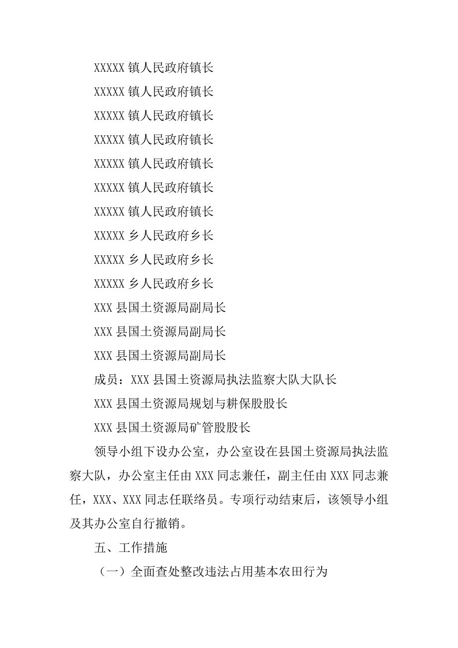 xx县清理查处违法占用基本农田专项行动工作.docx_第3页