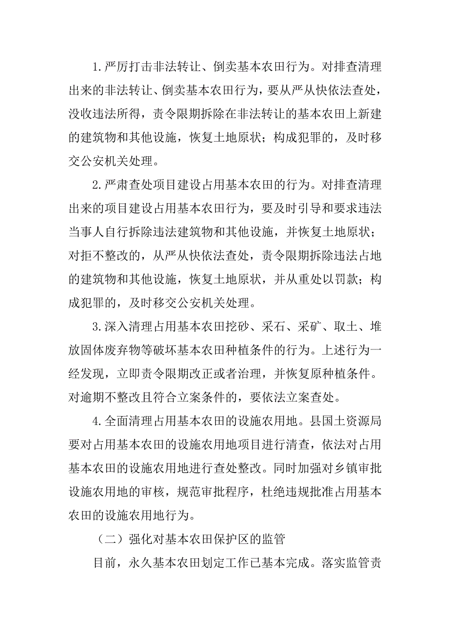 xx县清理查处违法占用基本农田专项行动工作.docx_第4页