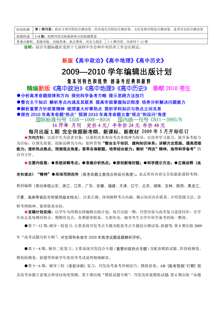 高中政治高中地理高中历史_第4页