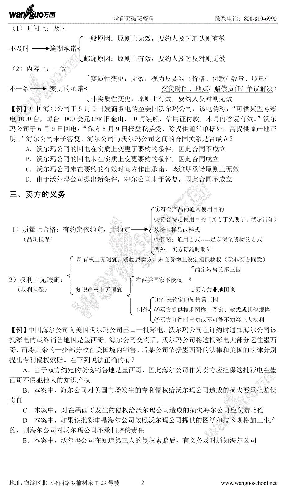 考前突破班三国法授课提纲(刘万啸)_第2页