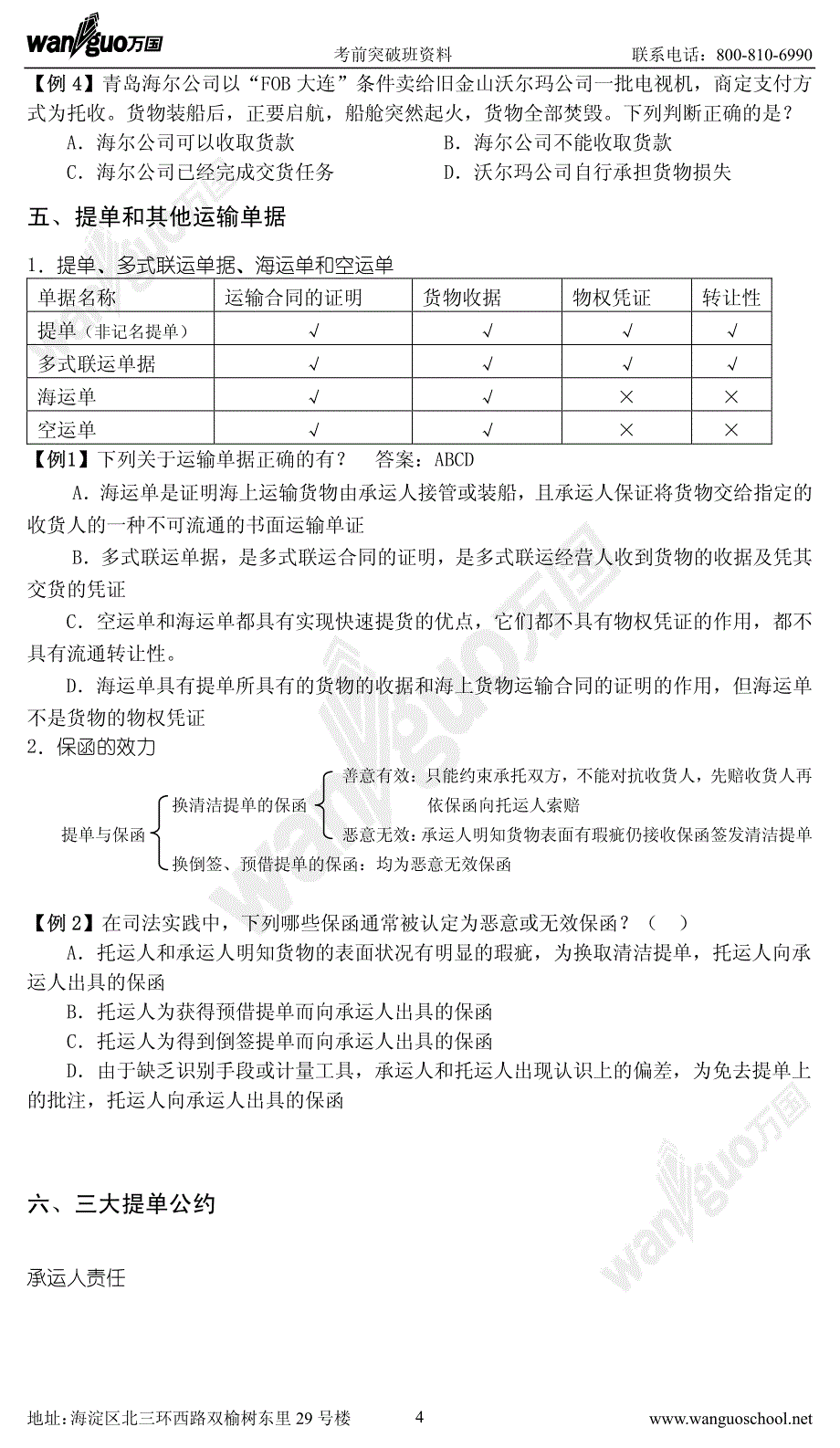 考前突破班三国法授课提纲(刘万啸)_第4页